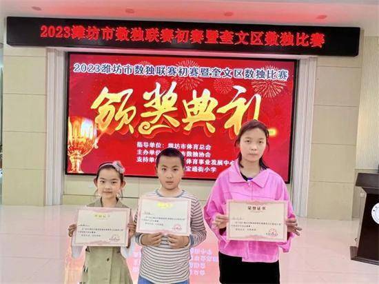 潍坊市奎文区幸福街小学：数独大赛聚精英，幸福学子传捷报