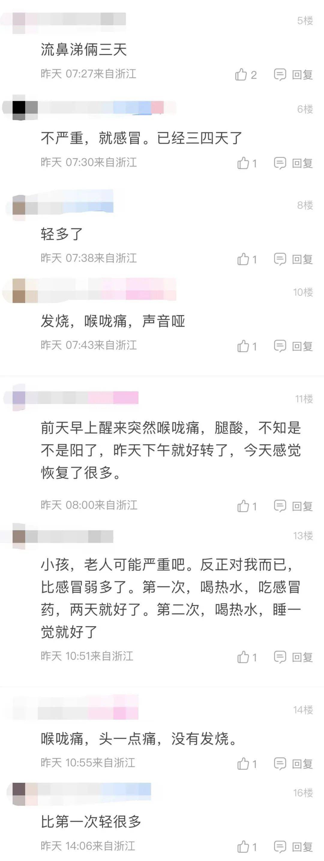 “我又阳了！”温州网友分享二阳经历……