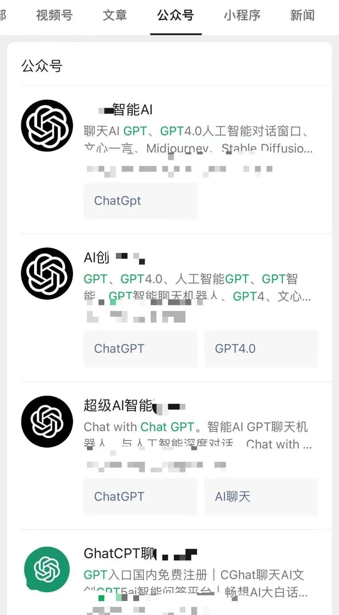 揭秘ChatGPT骗局?小心这些假APP和账号交易! 揭秘ChatGPT骗局?小心这些假APP和账号交易!
