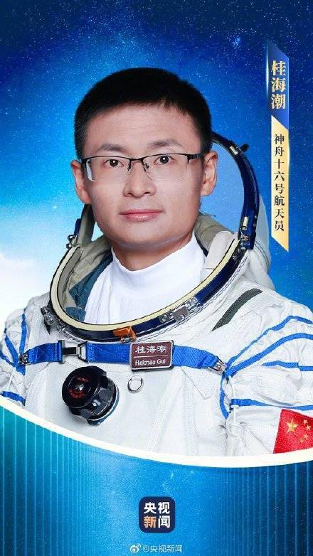 明日发射！神舟十六号航天员已公布
