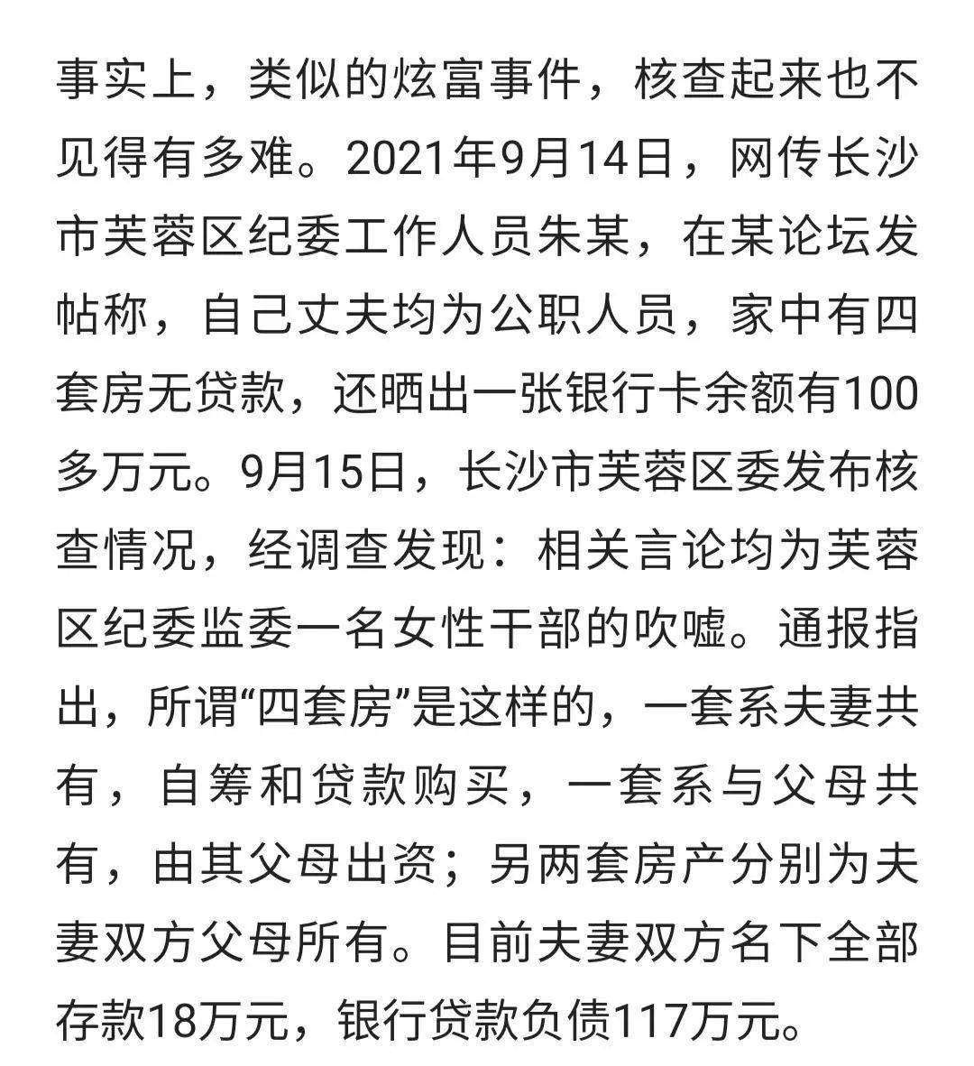 随着这件事情在网上持续发酵，长沙市纪委仅用了一天时间就给出了调查结