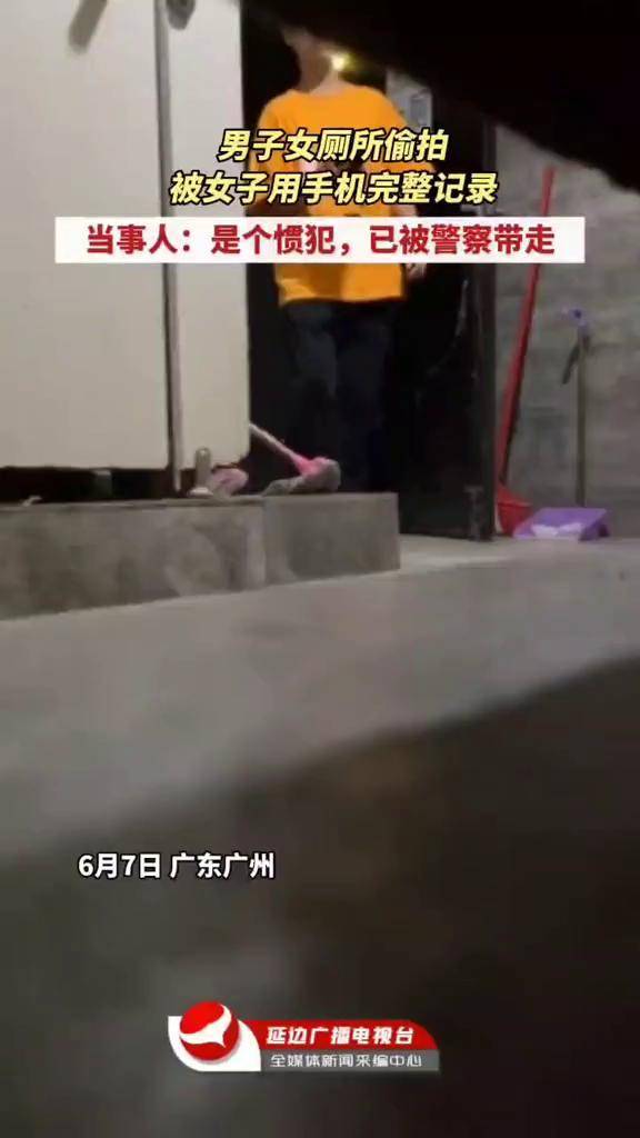 男子女厕所偷拍，被女子用手机完整记录！当事人：是个惯犯，已被警察带走-频道-手机搜狐