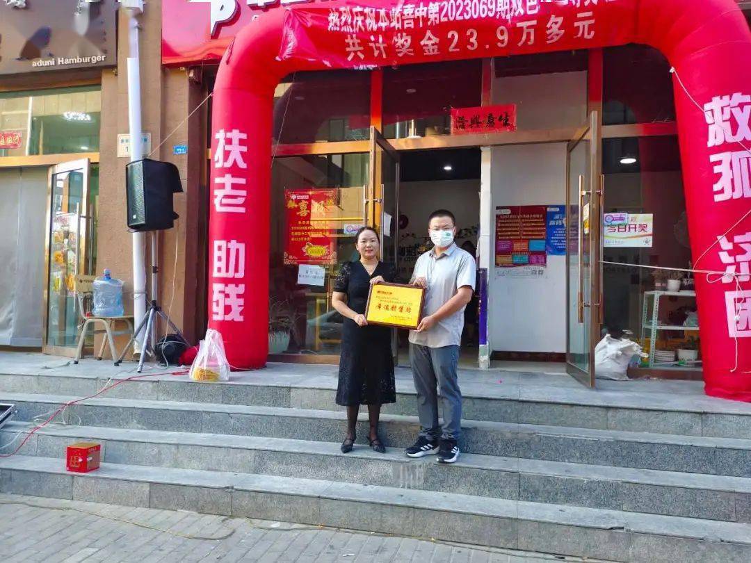 双色球又中奖了！ 伊旗销售站开展中奖宣传活七星彩投注与快3彩票平台推荐动