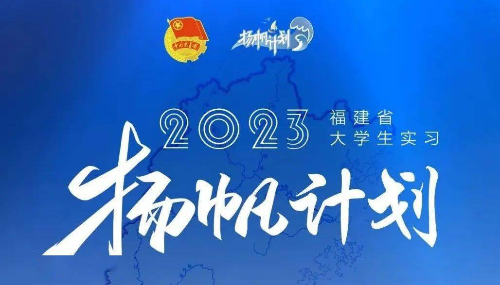 @大学生，邵武市“扬帆计划”暑期实习持续火热报名中！