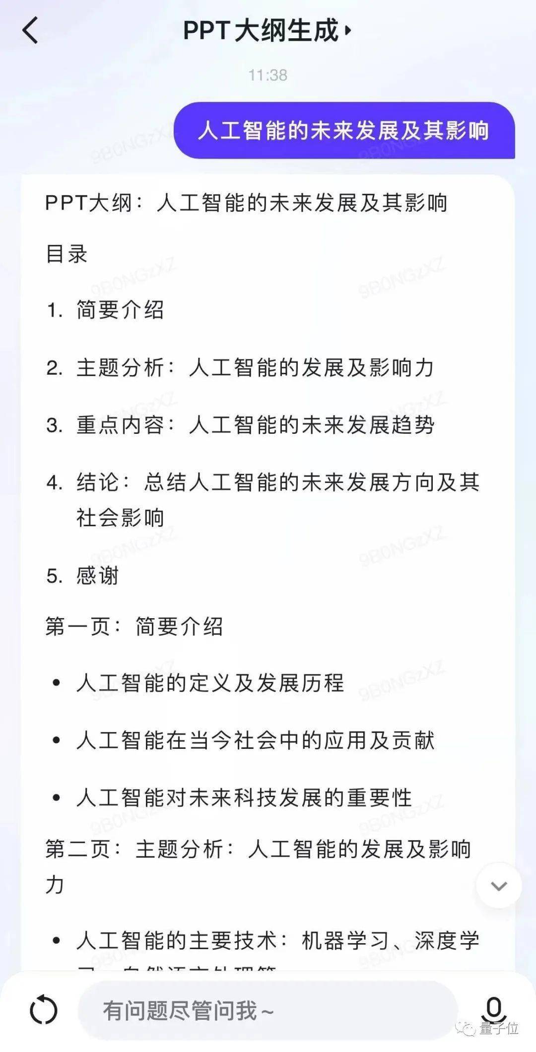 文心一言APP国区可下载！免费体验120+玩法，PPT大纲Excel公式一键生成