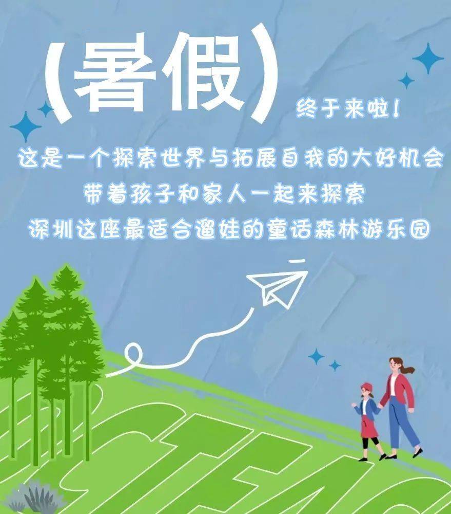 放暑假啦！深圳爸妈赶紧get这份遛娃不愁、清凉一下攻略吧~