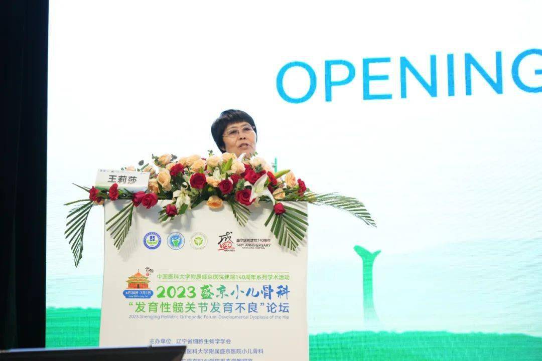 M6 米乐2023盛京小儿骨科“发育性髋关节发育不良”论坛召开(图5)