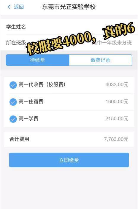 该网友发布的图片显示，东莞市光正实验中学的高一新生待缴费明细中，涵