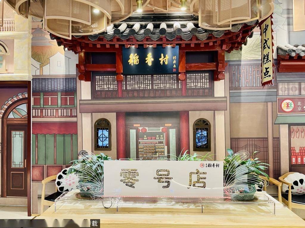 老北开云体育 开云官网京糕点让京城人情味儿更浓郁