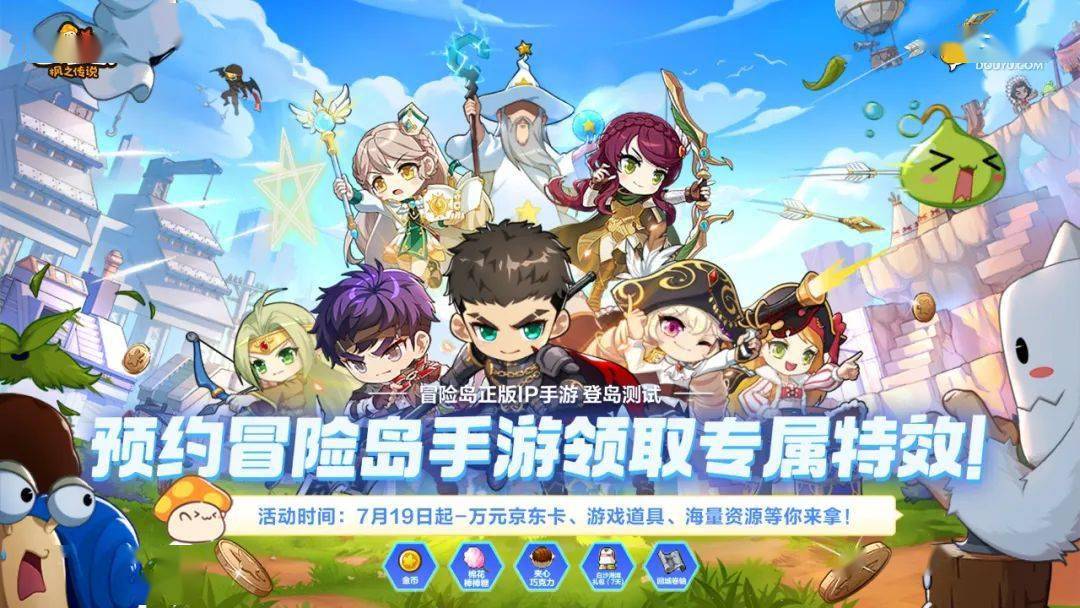 与《冒险岛手游》主创一起登岛冒险吧~