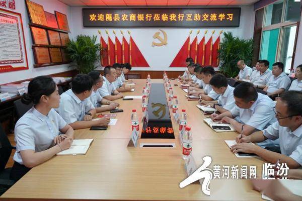 大宁、隰县农商银行开展信贷转型结对互助学习交流会