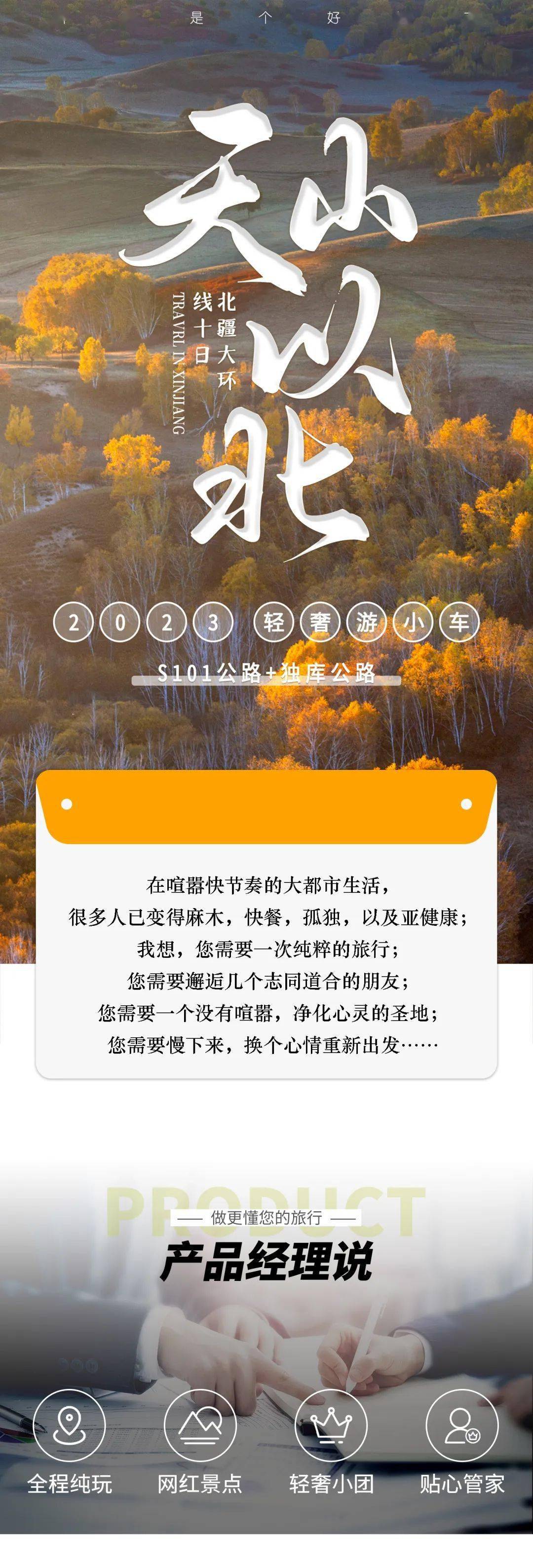 【天山以北】北疆全景大环线轻奢10日