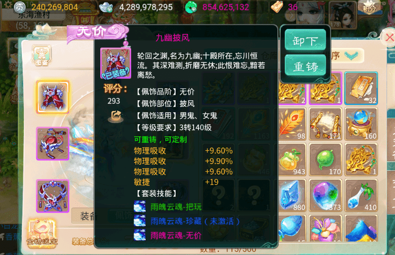 大话西游手游：这一套女鬼专属的九幽无价配饰，能值一辆奥迪吗？