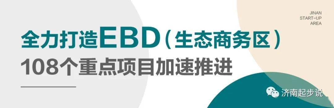 重磅！又一波“超级配套”准备就绪！bd半岛·中国官方网站济南起步区再出王牌？(图3)