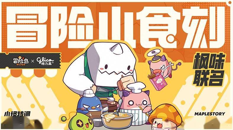 《冒险岛：枫之传说》火热上线，最初的冒险正式启程！