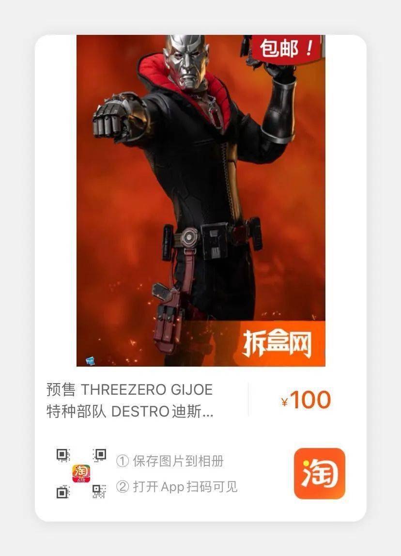 Threezero GI.JOE特种部队迪斯特罗，家族传人必须带上金属面具！