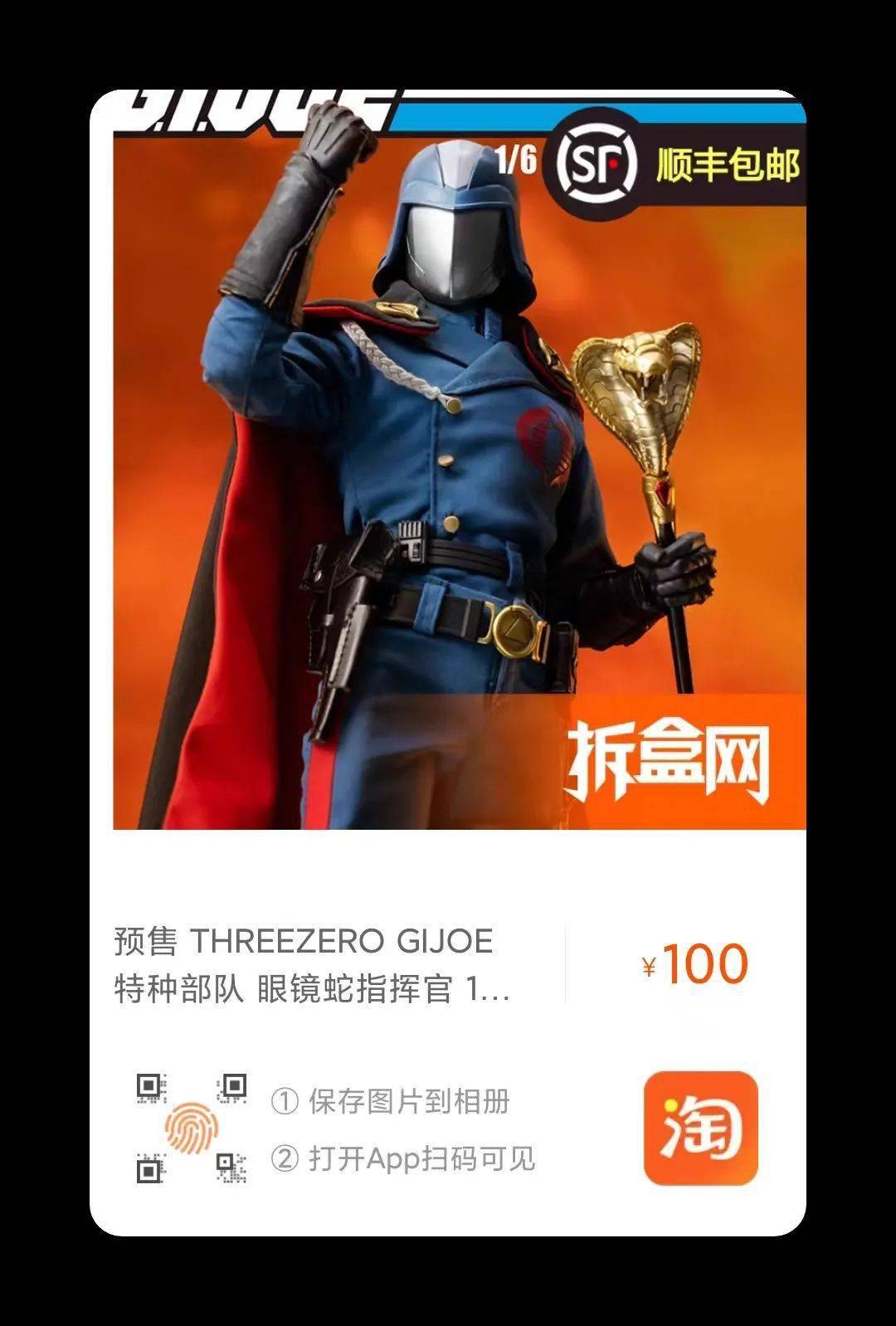 Threezero《G.I.JOE特种部队》经典反派眼镜蛇指挥官~