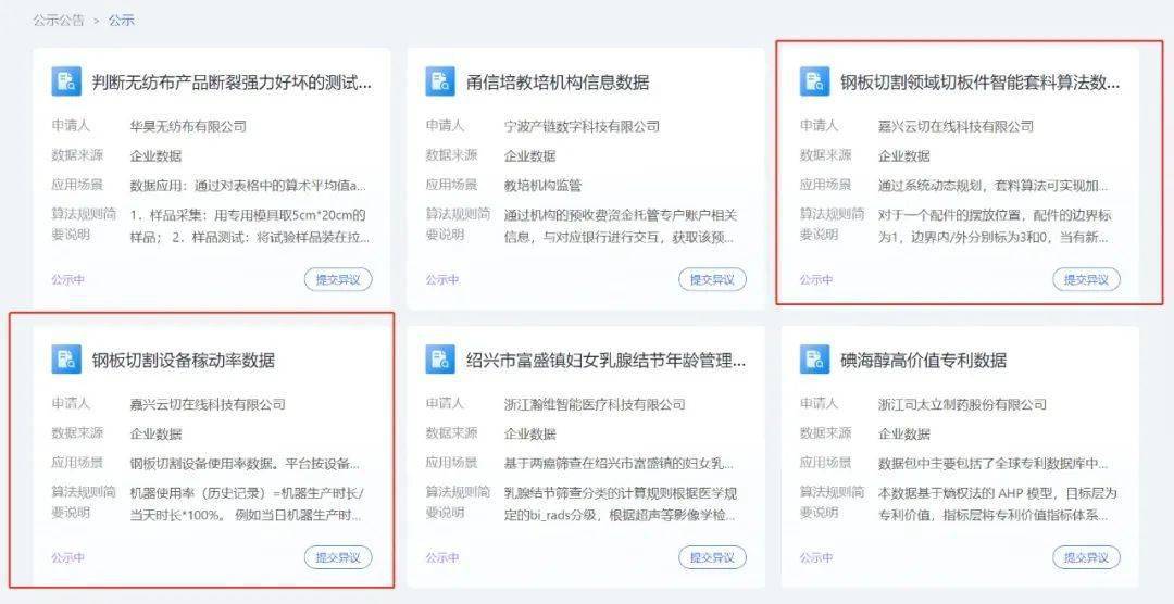 开云 开云体育官网数据知识产权如何保护？秀洲首家企业实现登记