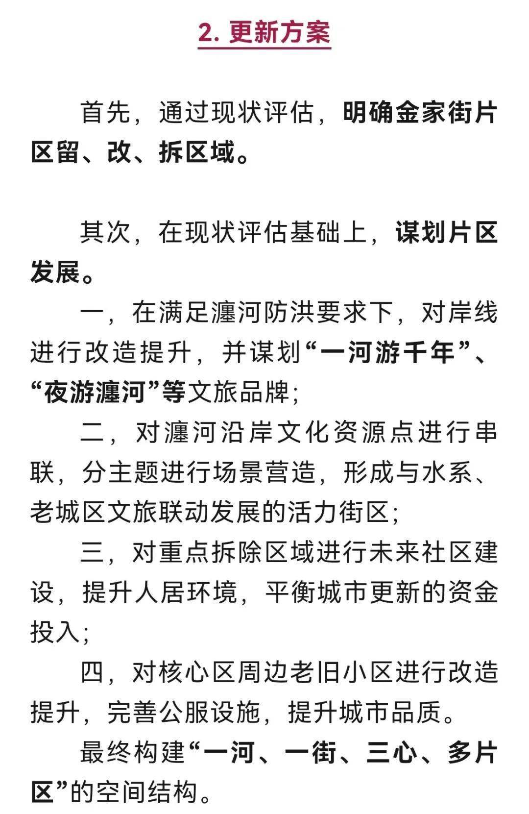 大变化！瀍河区最新规划出炉……