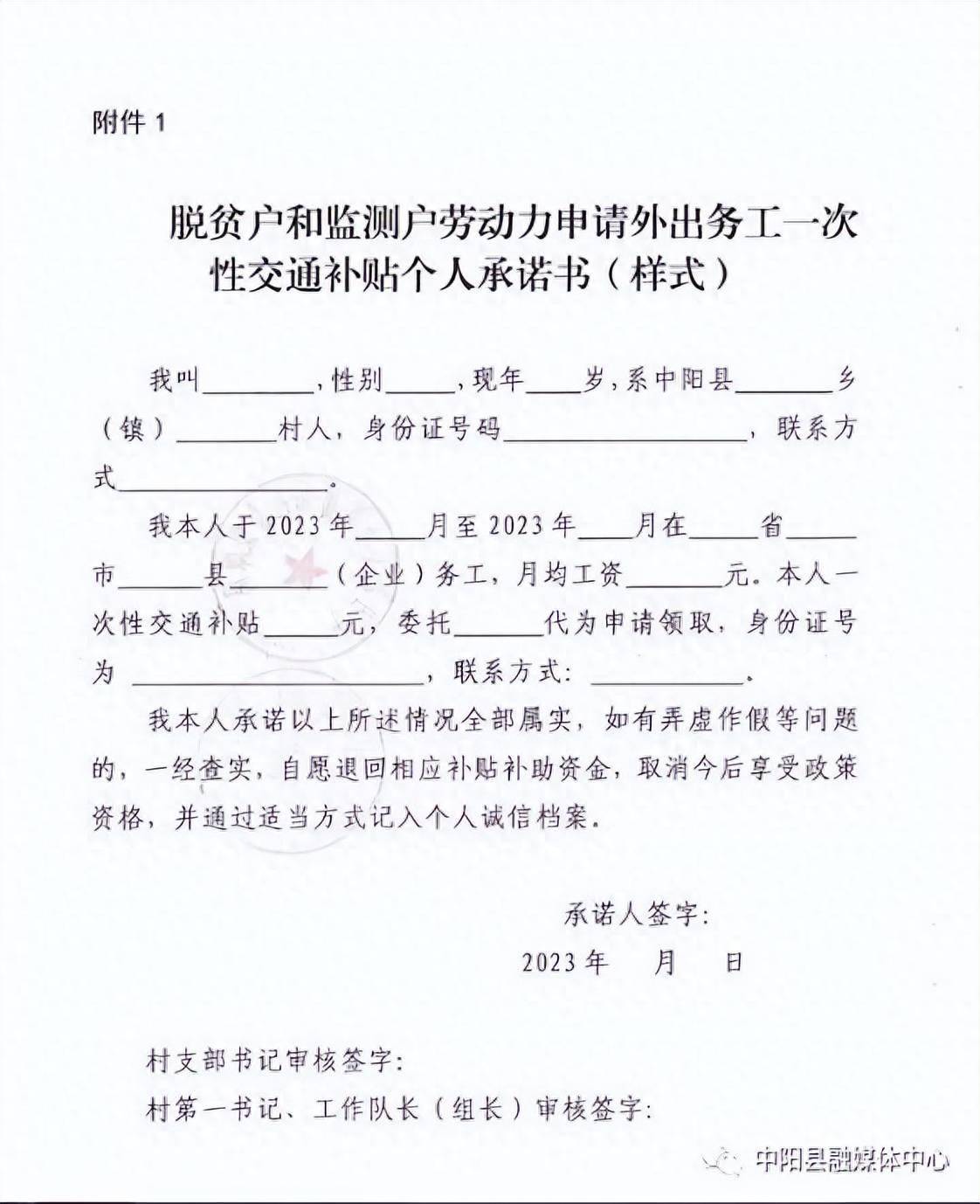 中阳：关于简化脱贫劳动力外出务工就业一次性交通补贴和稳岗补助审核发放流程