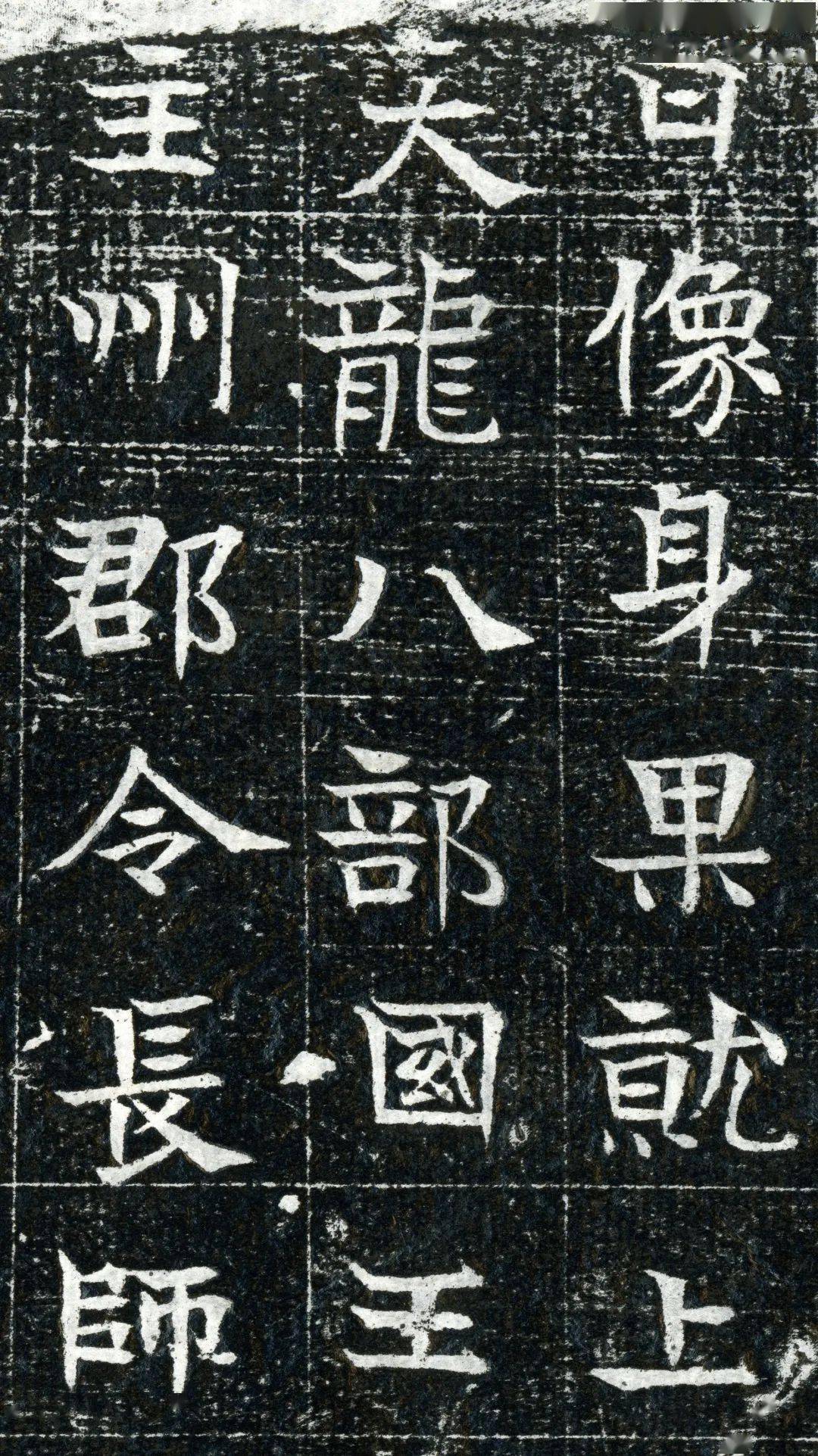 书法里的“天龙八部”