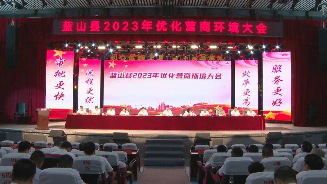 蓝山县召开2022年度绩效考核工作总结表彰、2023年优化营商环境、平安建设工作会议
