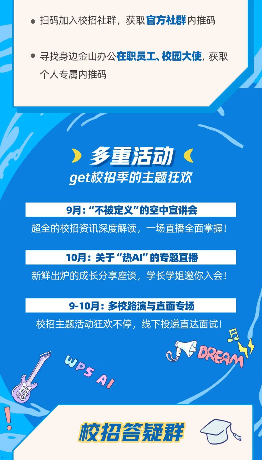 招聘快讯 | 金山办公2024届校园招聘