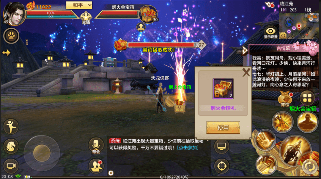 我在江湖很想你！金秋烟火大会即将开启！