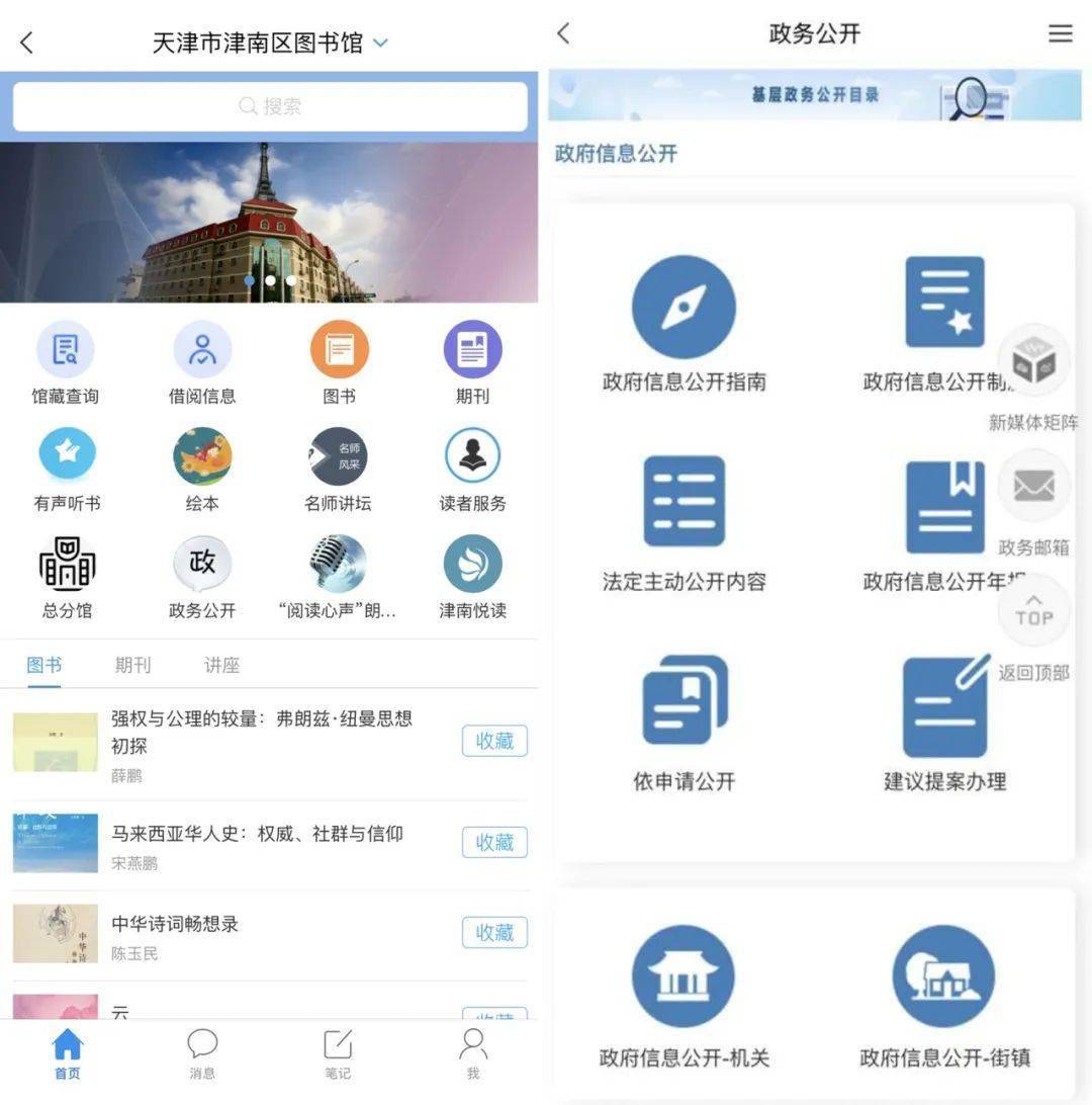 津南区图书馆移动图书馆介绍及使用细则