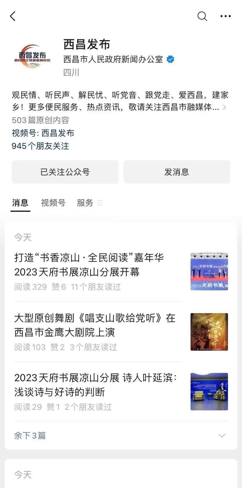 喜报！西昌融媒喜获2023年全省广播电视媒体融合先导单位提名奖