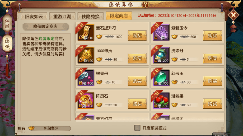 重来这一次，我要拿回属于我的一切！隐侠再临升级加速，跨系统角色转移即将开放！