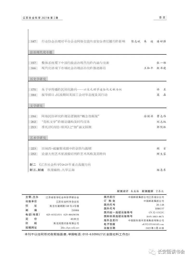 「期刊推荐」长安街读书会第20231003期干部学习核心期刊目录