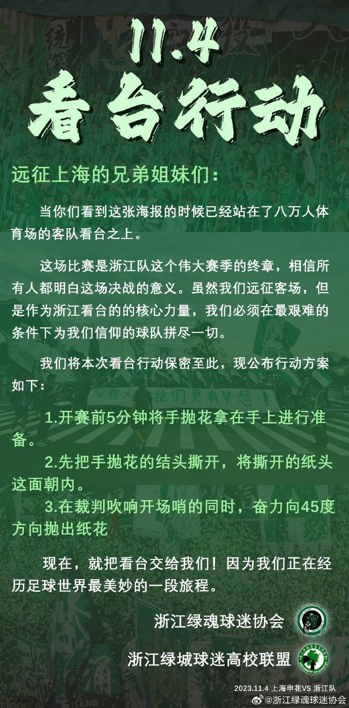 浙江队远征军将接受看台行动