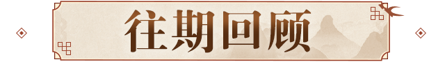 全程抽奖？新资料片首曝！美女策划现身天龙丐世惊喜夜！天命玄凤等万元好礼全在这！