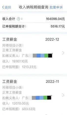 网友曝光：佛山各区老师工资表！