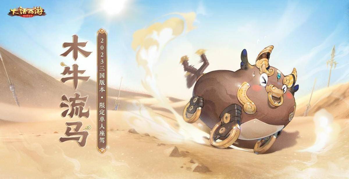 大话西游手游真敢送？真金白银、真赤兔马，究竟发生了什么！