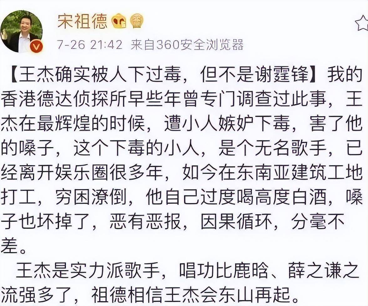 当年毒害王杰的人找到了，如今在东南亚工地搬砖，嗓子也被毁了！