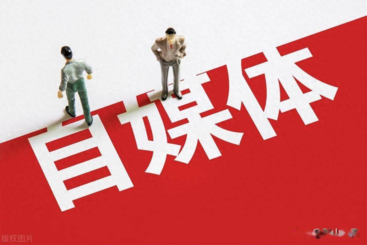 说，想要在自媒体领域获得成功，首先需要了解自媒体的特点和运营方法。 一、了解自媒体的特点自媒体是一种