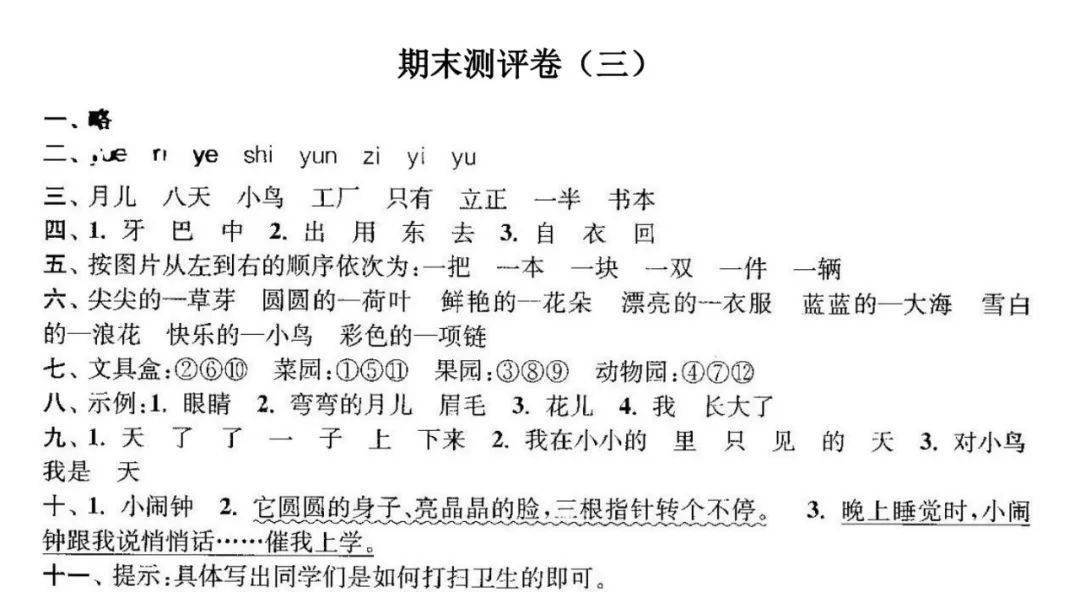 2023一年级语文上册：综合能力期末测评卷6套！题型超好！