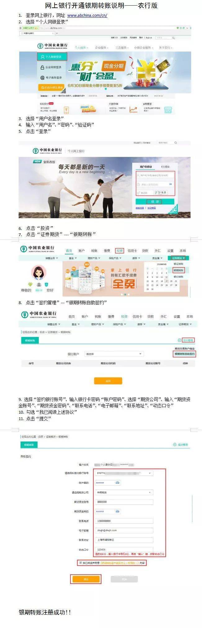 农业银行怎样购买国债