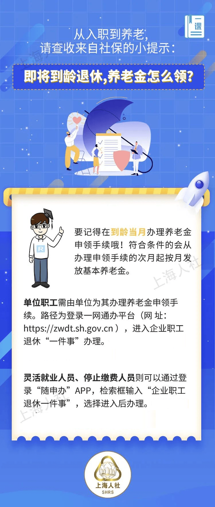 【提示】从入职到养老的五条社保小提示请查收→