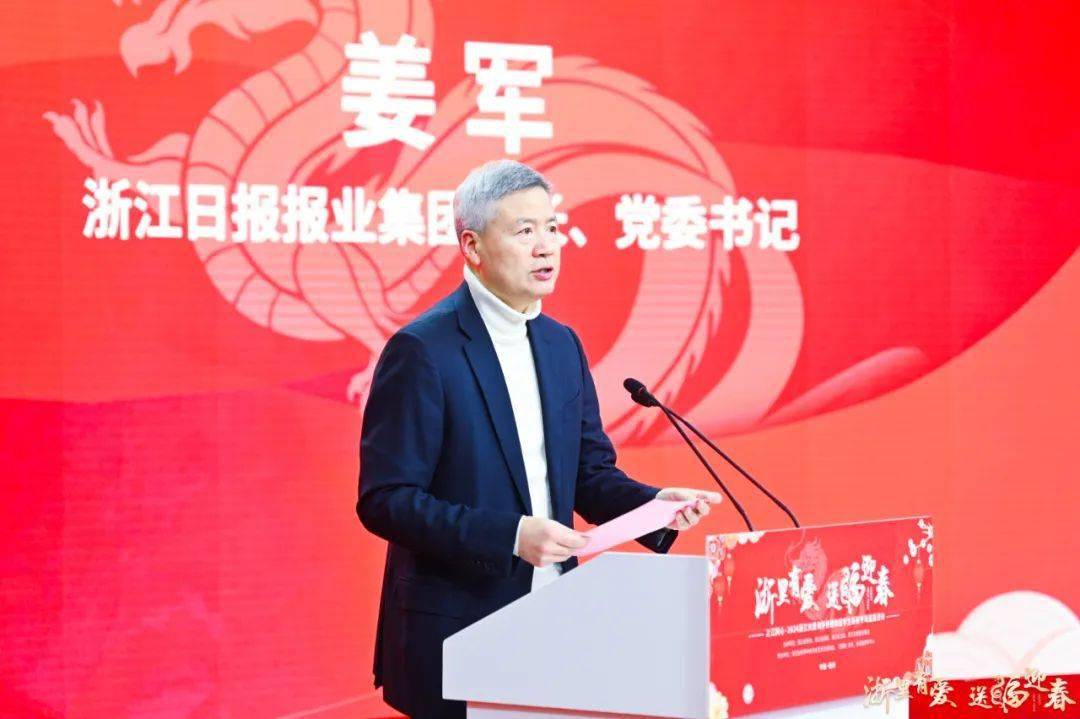 浙江日报报业集团社长、党委书记姜军致欢迎辞：“侨音融媒体中心是我们