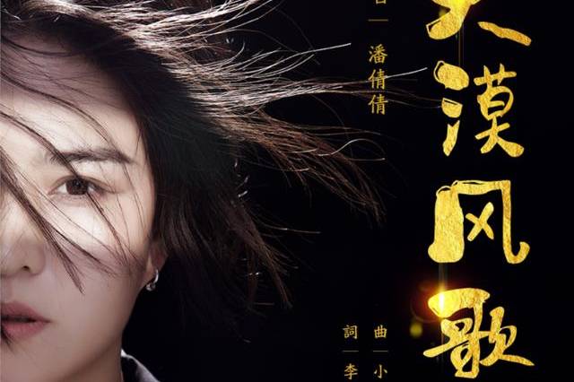 2020年潘倩倩《大漠风歌》燃爆抖音平台,网红达人抛起最强翻唱潮
