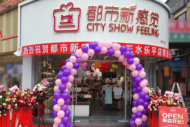 热烈祝贺"都市新感觉"广东清远店盛大开业!
