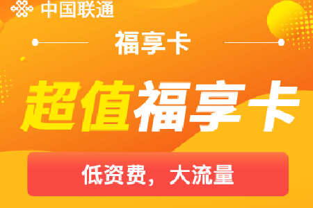 学生电话卡免费申请2020年最划算的流量卡什么卡流量多又便