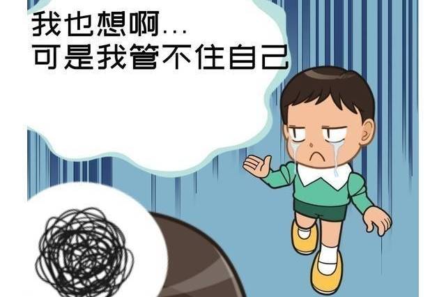 孩子自制力不足是学习差的重要原因,几点建议帮你提升孩子自制力