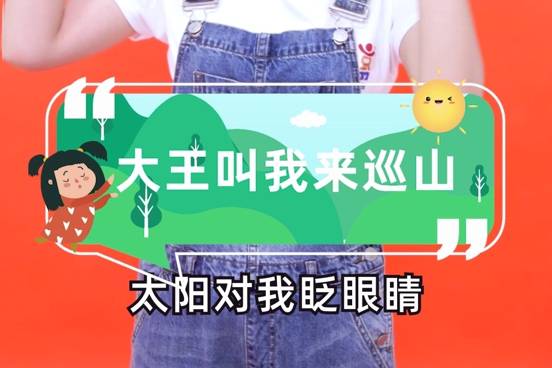 手势舞 | 大王叫我来巡山,我把人间转一转