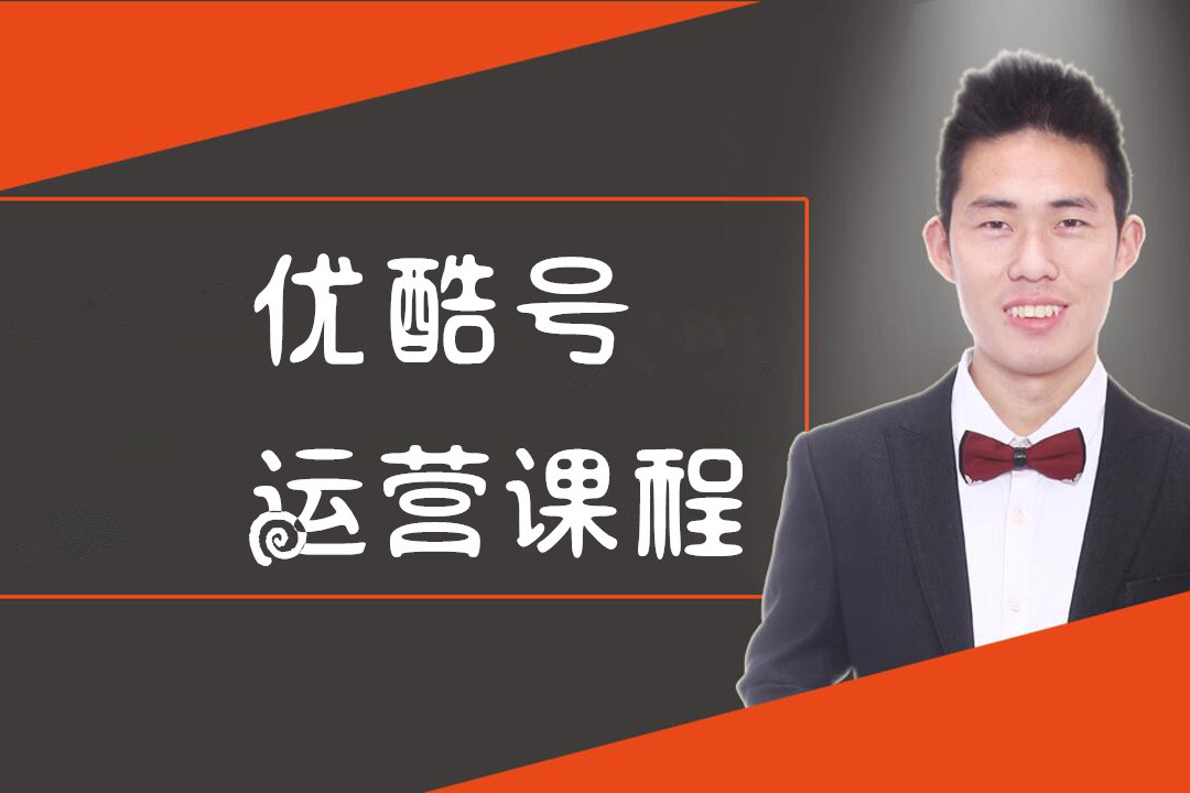 优酷号运营14直播的玩法推流和拉流以带货为目的