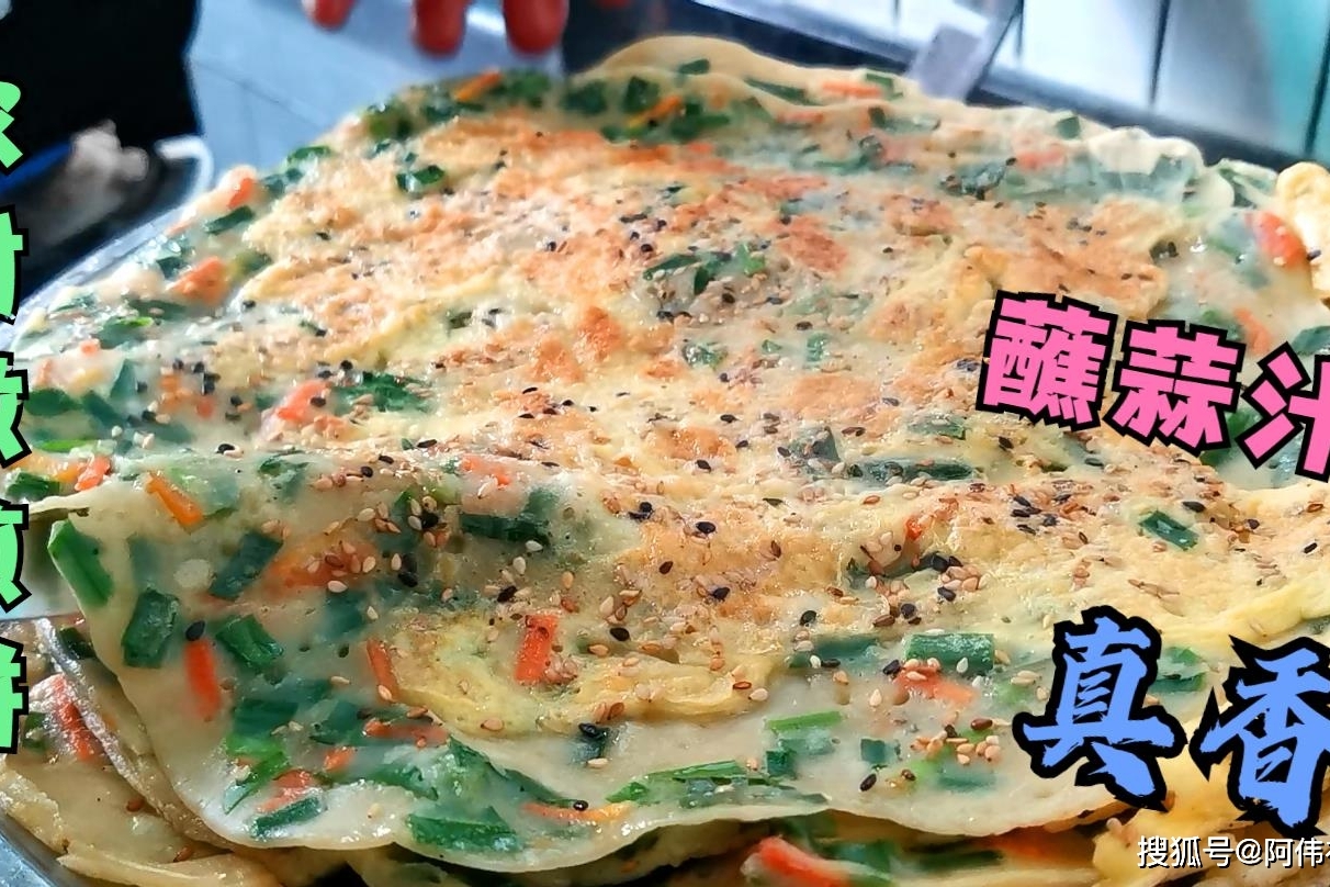 河南农村做煎饼面汁鸡蛋加韭菜蘸着蒜汁真好吃