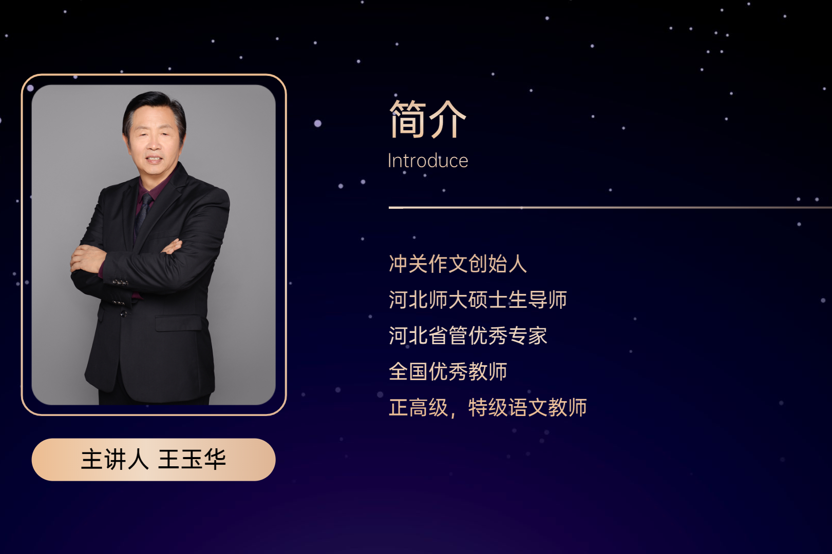 冲关作文创始人王玉华点评2020河北中考作文